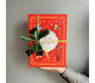 Коробка-книга "Верь в Чудеса" средняя